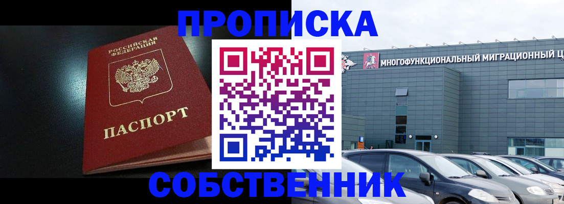 купить прописку в Ярославской области