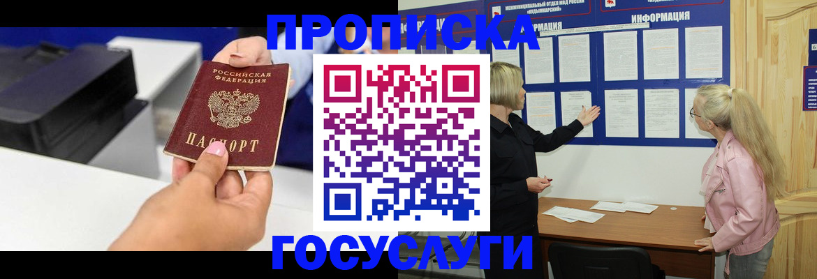 временная регистрация купить в Ярославской области