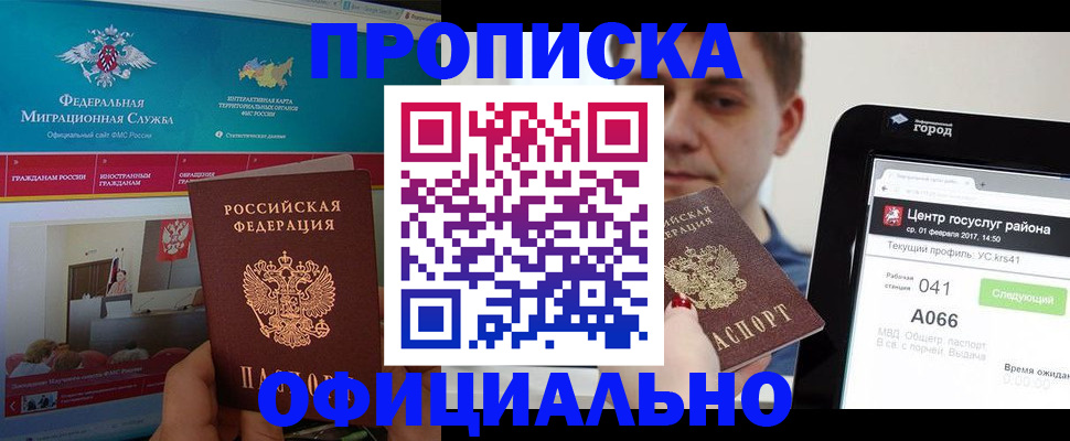 прописка в Ярославской области