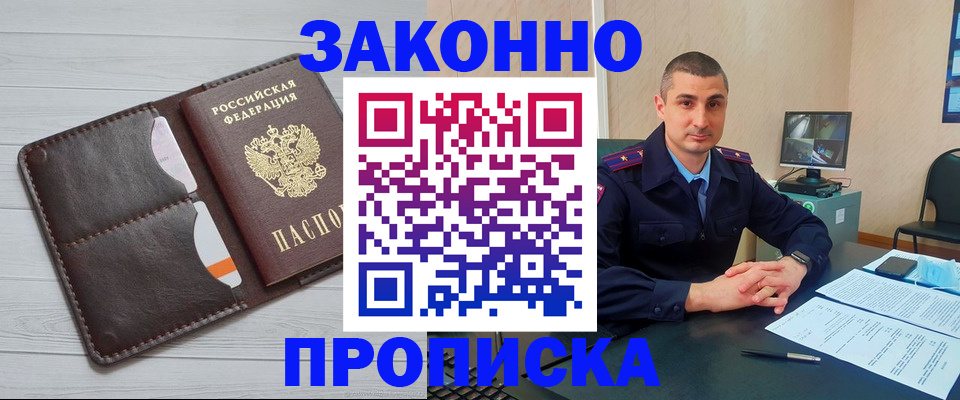 временная регистрация купить в Ярославской области